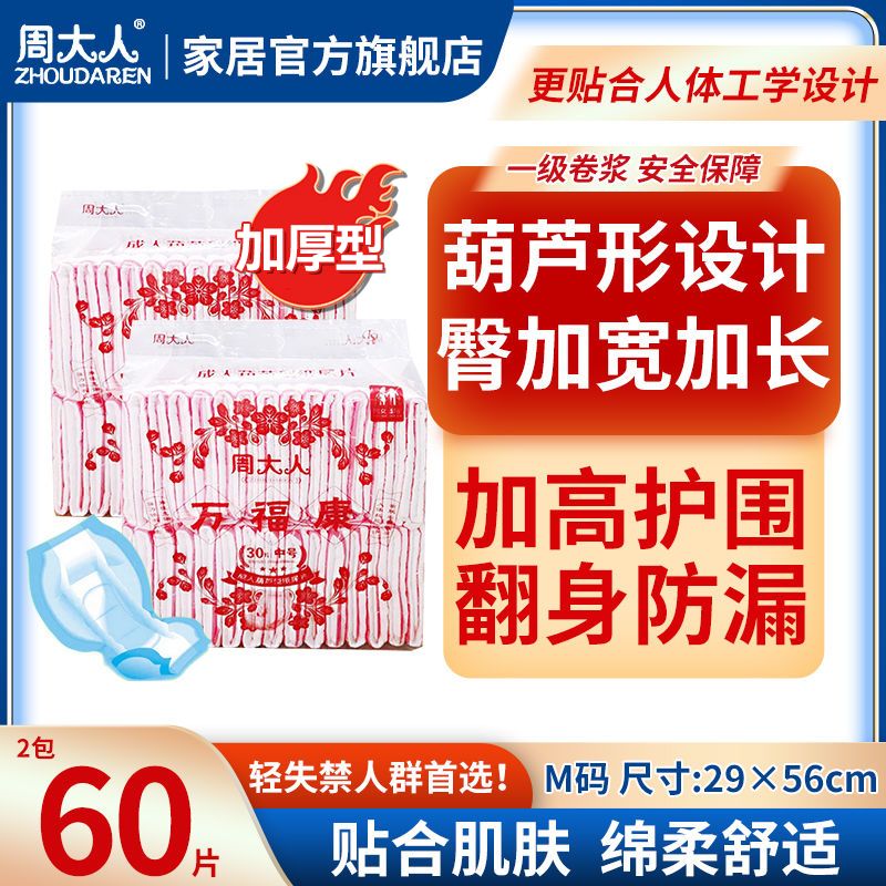 周大人成人纸尿片老年人纸尿裤直条型男女蝴蝶片葫芦型尿片万福康
