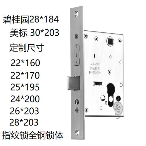 美标锁体5568指纹锁专用30*203替换智能锁碧桂园双活双快木门改装