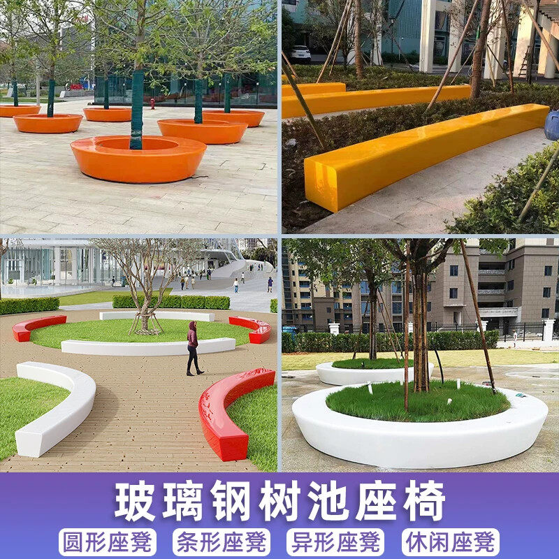 玻璃钢树池坐椅户外休闲座椅商场花盆公共休息区美陈异形坐凳定制