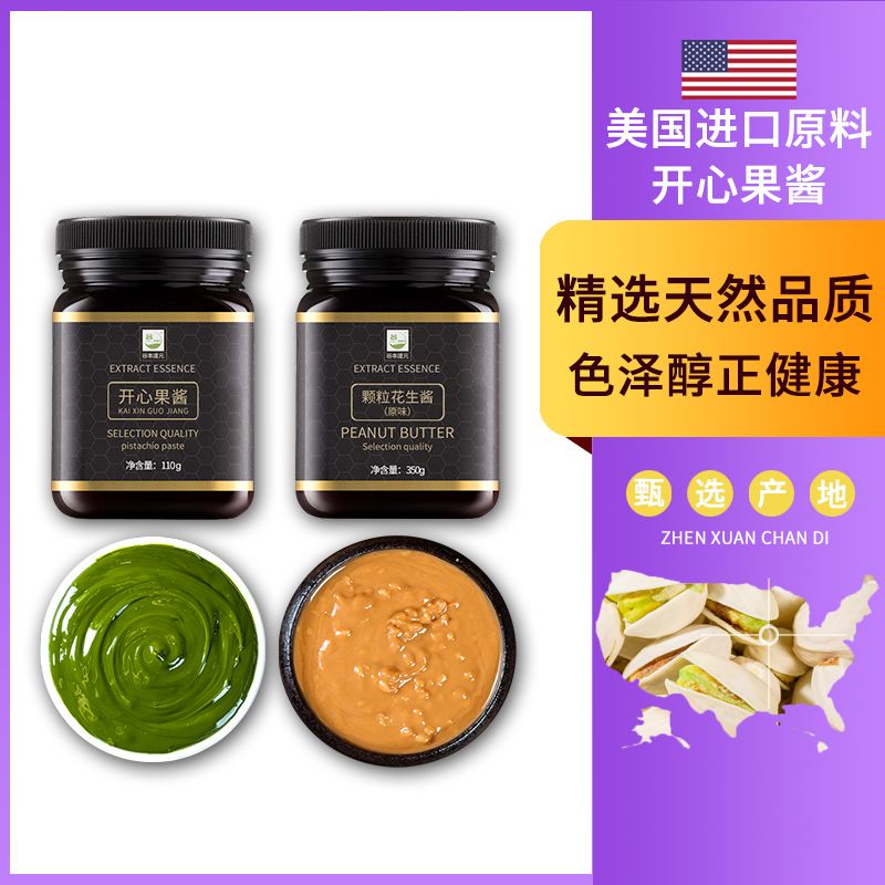 开心果纯海盐花生酱碎涂抹面包丝烘焙专用蛋糕果酱甜品商用原材料