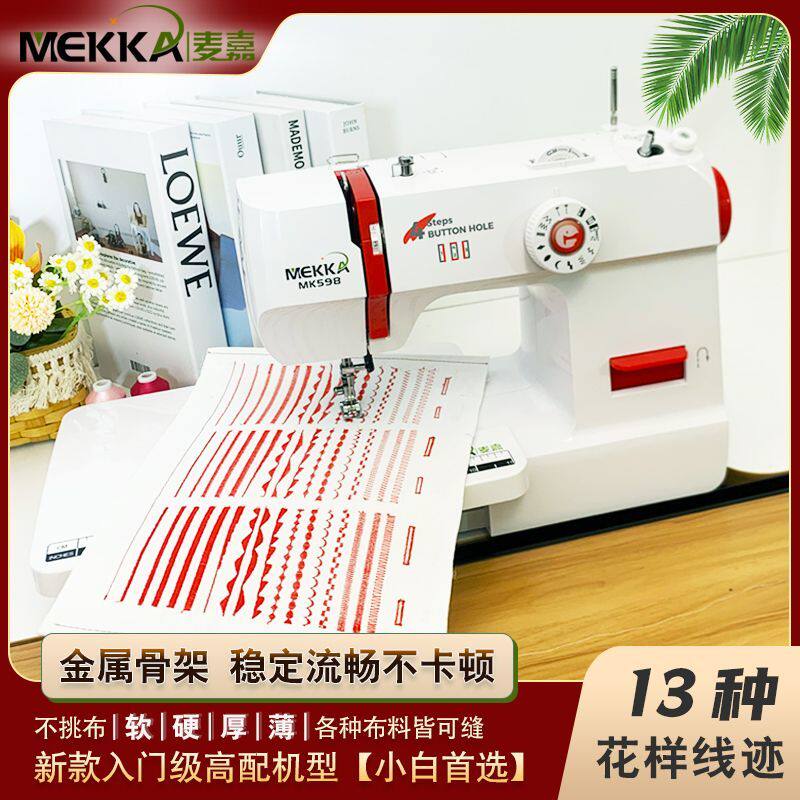MEKKA麦嘉MK598缝纫机电动多功能家用台式小型带锁边