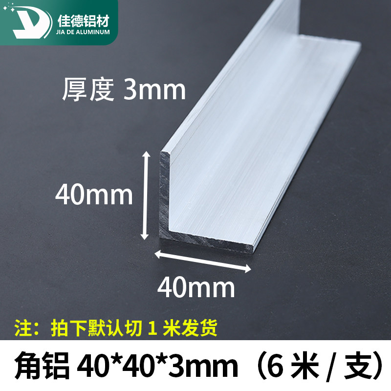 角铝40*40*3mm等边L型铝合金型材直角90度角码三角包边铝条角条
