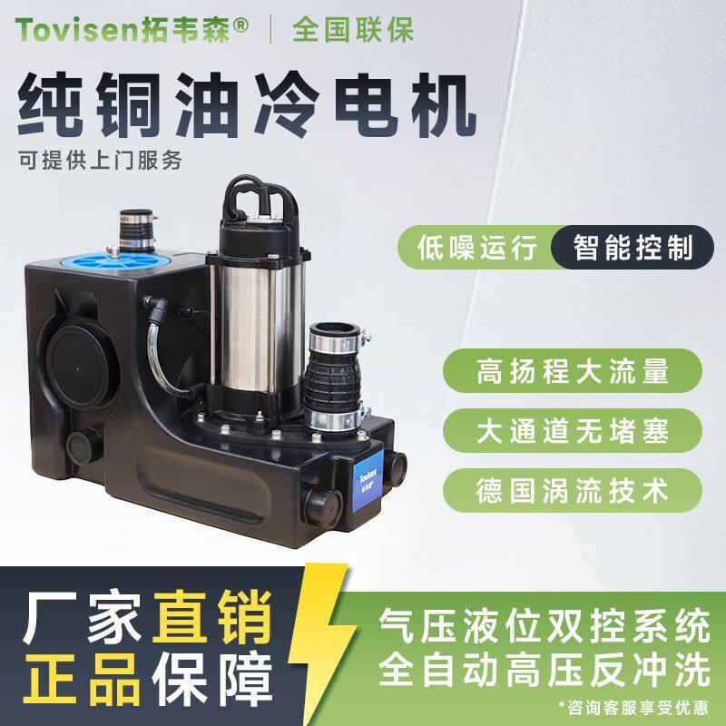 拓韦森别墅地下室污水提升泵全自动智能商用厨房外置污水提升器