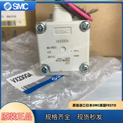 SMC型电磁阀VX230GA VX230AA VX230DA VX230EAXB VX230DE VX234GA