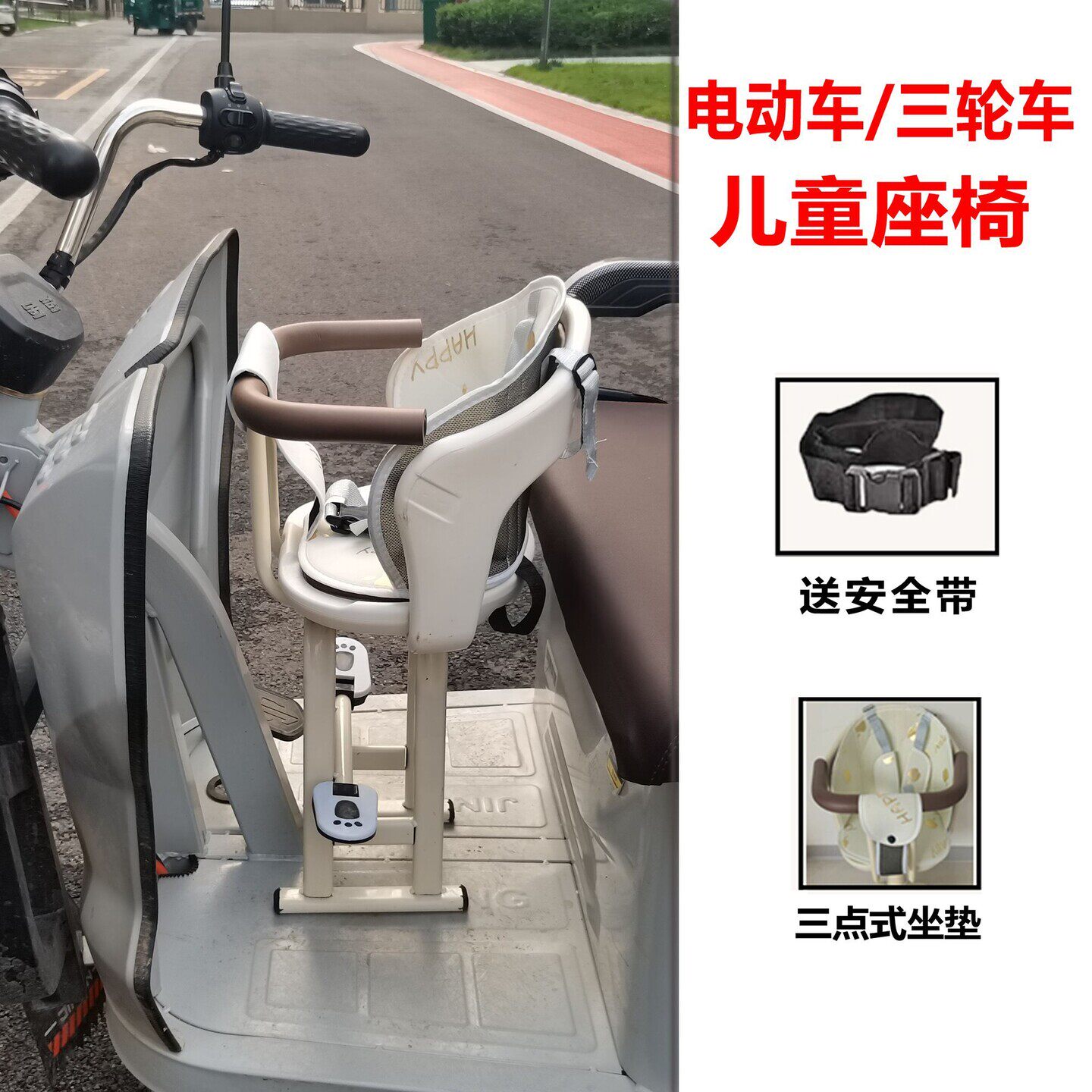 电动三轮车儿童座椅电动车小孩电动车宝宝前置安全座椅滑板车座凳
