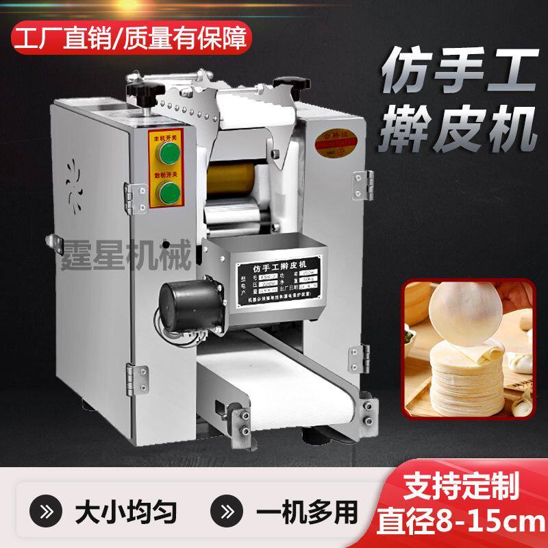 全自动仿手工包子皮机商用不锈钢饺子皮馄饨锅贴小笼包擀皮压皮机