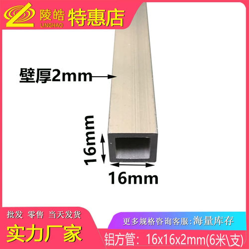 16x16x2mm铝合金方管 16*16*2mm铝方管 铝方通 铝合金型材口小方 - 封面
