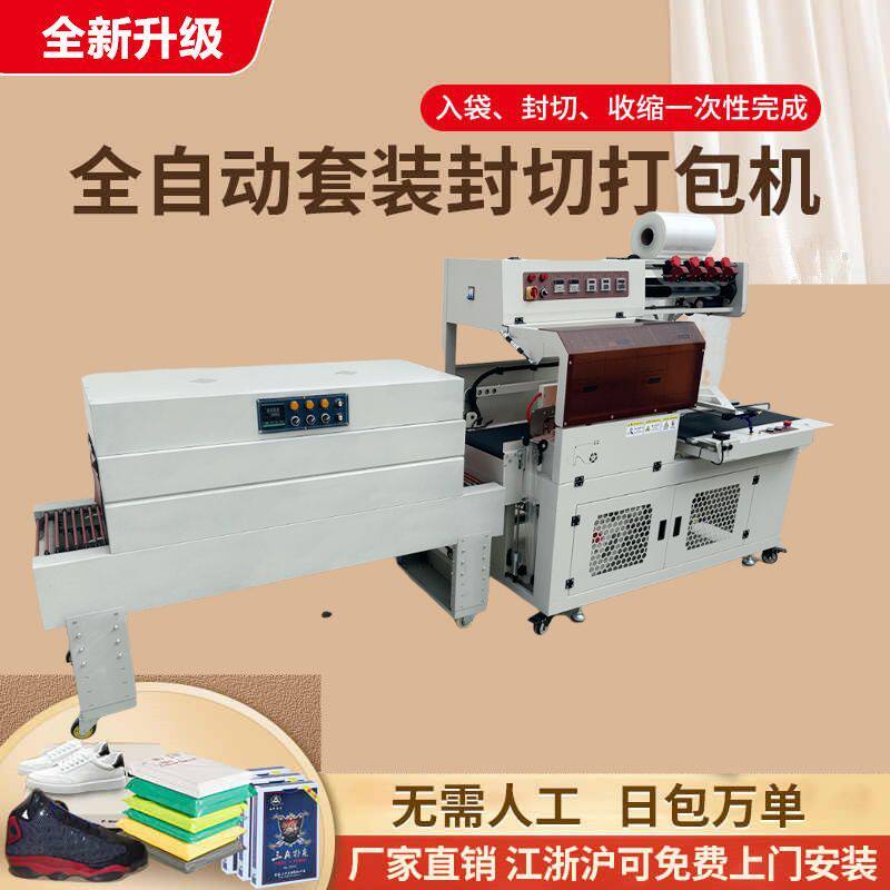 全自动封切机茶叶礼盒商用餐具塑封机收缩膜纸箱包装机收缩机热缩