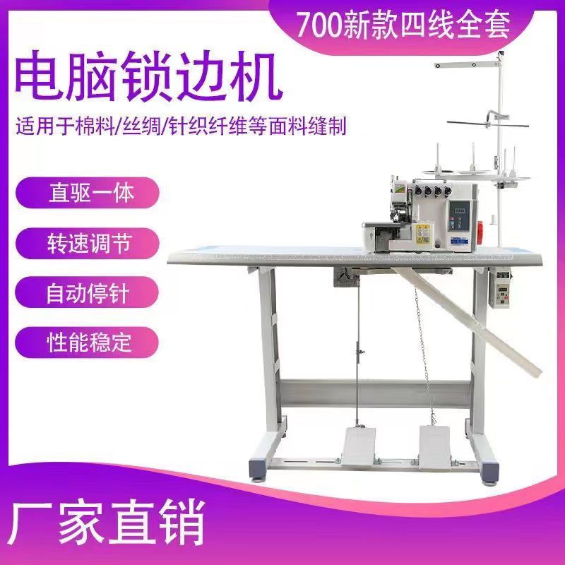 电脑拷边车四线缝车五线自动剪线全新自动胎压脚锁边机三线密拷机