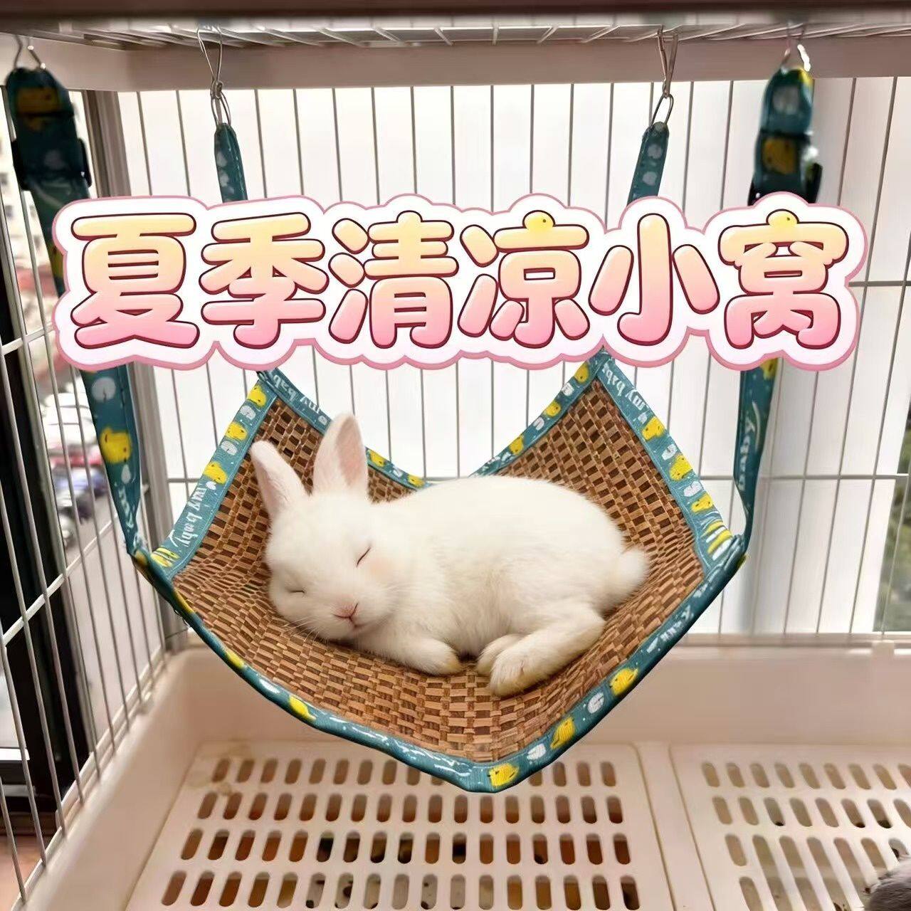 夏季小宠物凉席秋千吊床兔子吊窝松鼠雪貂荷兰猪豚鼠蜜袋鼯飞鼠窝