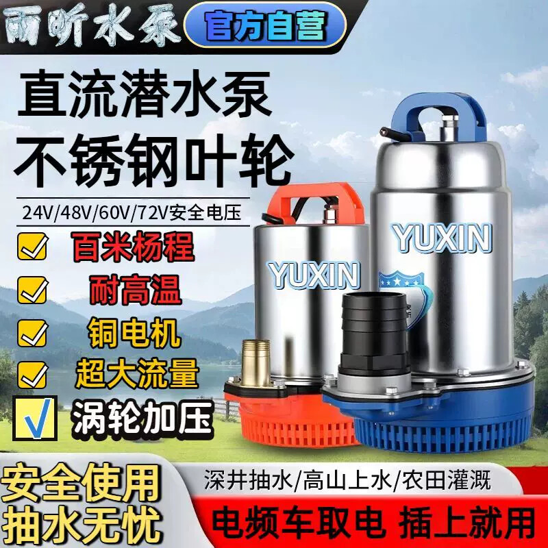 直流潜水泵灌溉水泵12v电动车抽水机家用农用电瓶车抽水泵抽水锂