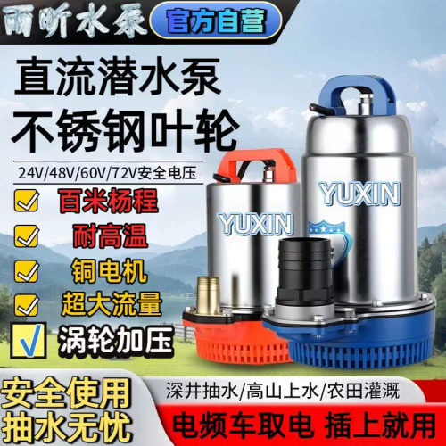 直流潜水泵灌溉水泵12v电动车抽水机家用农用电瓶车抽水泵抽水锂