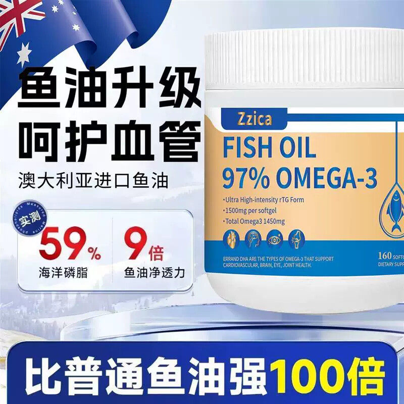 澳大利亚原装进口鱼油Omega-3含量98%记忆呵护成人心脑血管健康