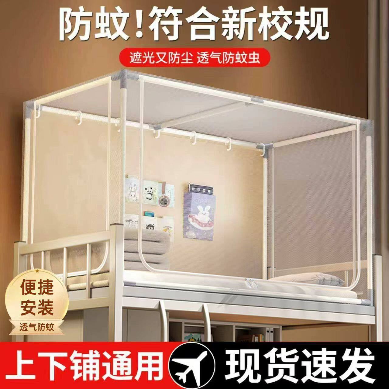 南极人蚊帐学生宿舍单人上下铺专用一体式全包围床帐纱拉链式蚊帐