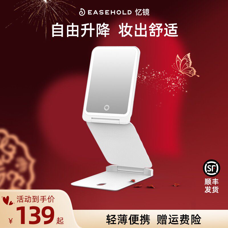 出差旅行EASEHOLD忆镜叠叠镜led带灯便携折叠可升降化妆镜