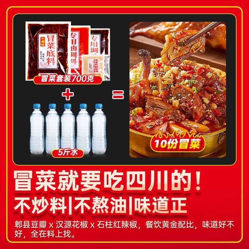 拾翠坊成都冒菜底料商用700g套装料四川冒菜调料专用红油汤底家用