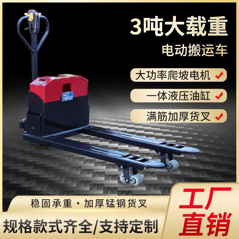 电动地牛叉车托盘搬运车全自动液液压装卸车