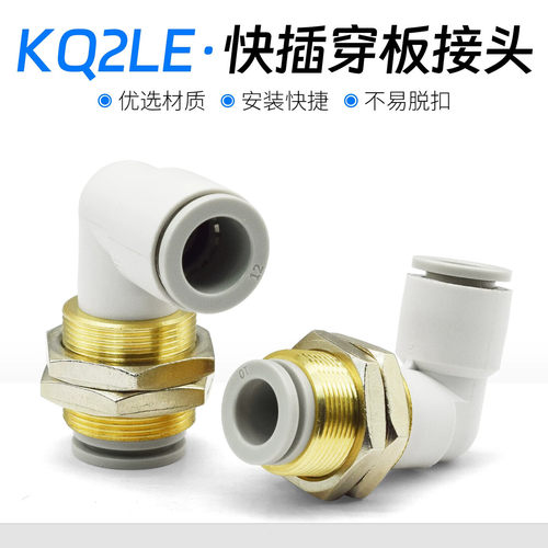 SMC型螺纹直角隔板弯通快速接头KB2LE/KQ2LE-04/6/8/10/12/16-0