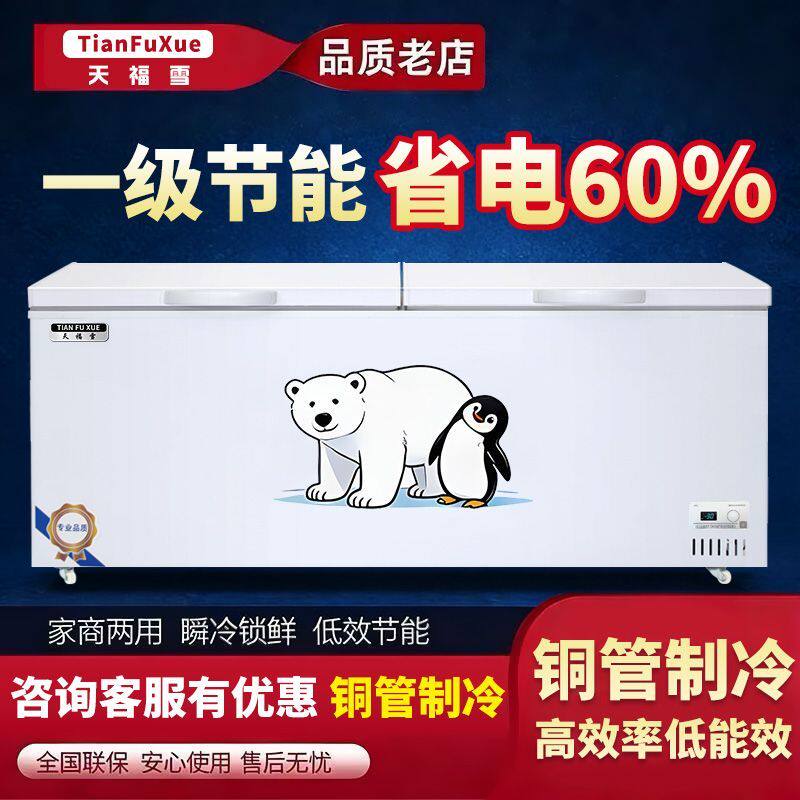 天福雪家商两用大容量冰柜冷柜卧式铜管制冷保鲜柜单温双温冷冻柜