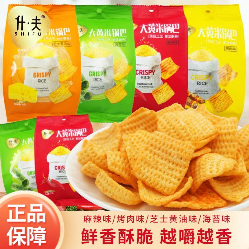 什夫大黄米锅巴芝士味烤肉味传统粗粮脆锅巴袋装网红休闲零食小吃