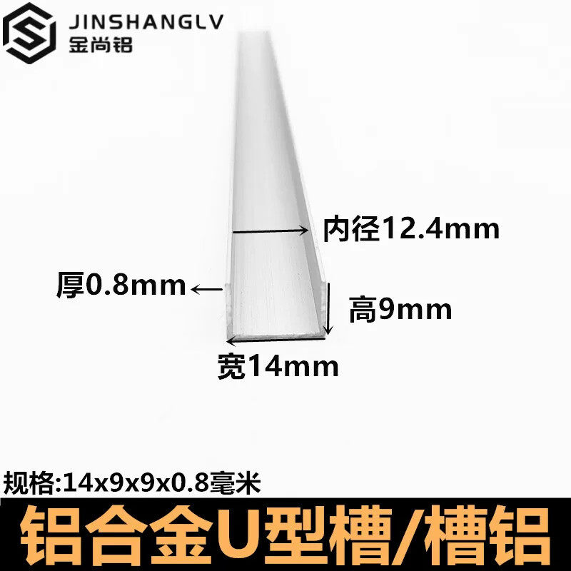 铝合金U型槽14x9x0.8铝u型槽合金铝条铝合金型材包边条铝型材槽铝