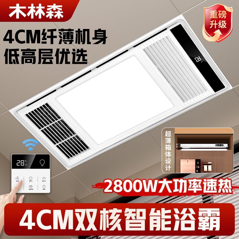 木林森浴霸集成吊顶卫生间取暖照明排气扇一体超薄4CM浴室暖风机