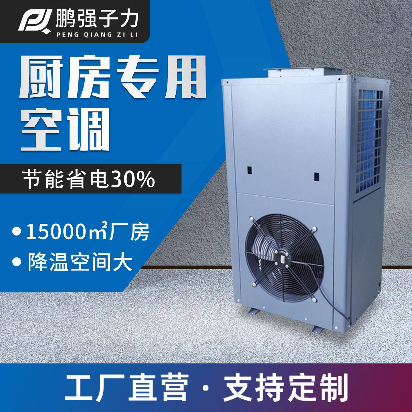 厨房专用空调工业冷风机节能降温3压缩机5HP制冷省点2匹中央空调