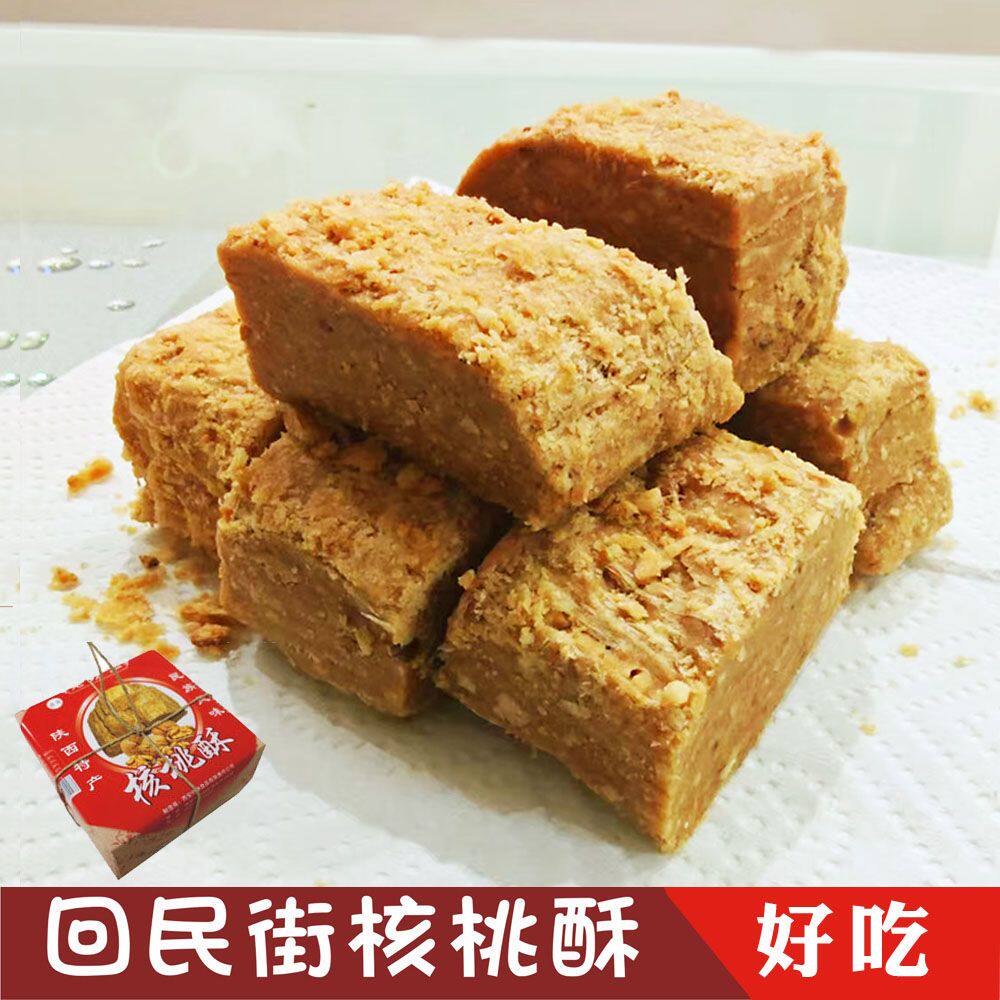 清真 核桃酥 陕西西安回民街特产 坊上核桃酥 传统糕点
