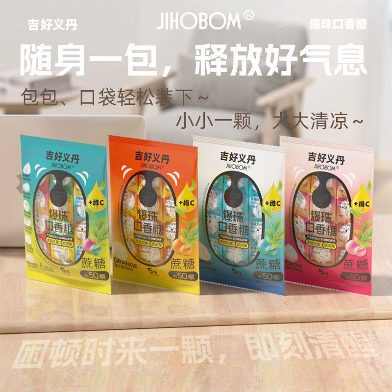 JIHO吉好爆珠口香糖多种水果味清爽外出约会饭后清新口气爆香珠糖