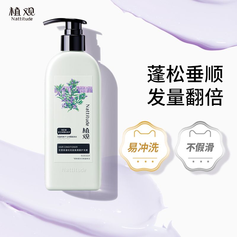 植观蓬松轻盈护发素顺滑柔顺改善干枯毛躁国货护发素正牌图片