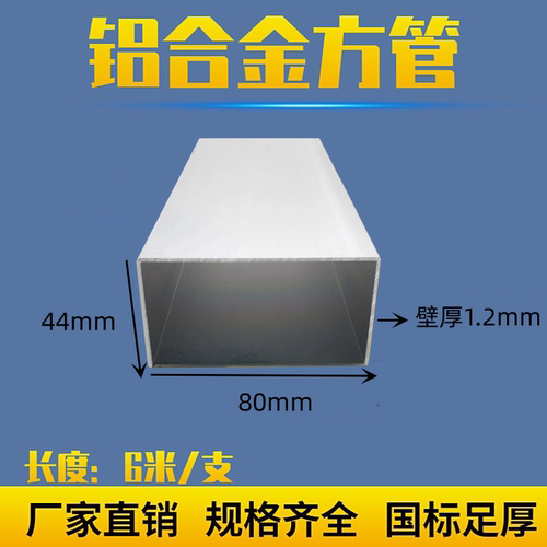 铝合金方管80*44*1.2氧化铝方通加工隔断广告牌幕墙矩形管铝型材