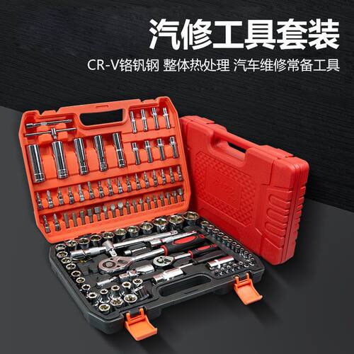 汽修工具套装套筒扳手棘轮维修汽车组合1/4吋套筒扳手修车套管多