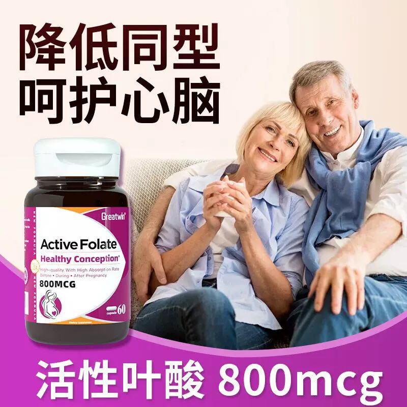送1瓶】叶酸高活性800mcg维生素B中老年人同型半胱氨酸原装进口
