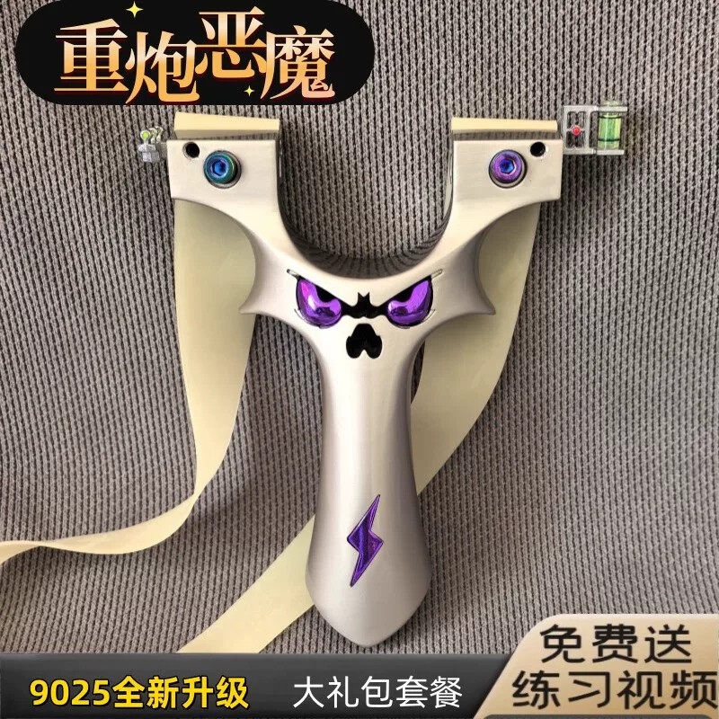 重炮恶魔9025弹弓高精度大威力5代小怪兽反曲金属户外竞技