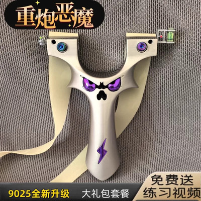 重炮恶魔9025弹弓高精度大威力5