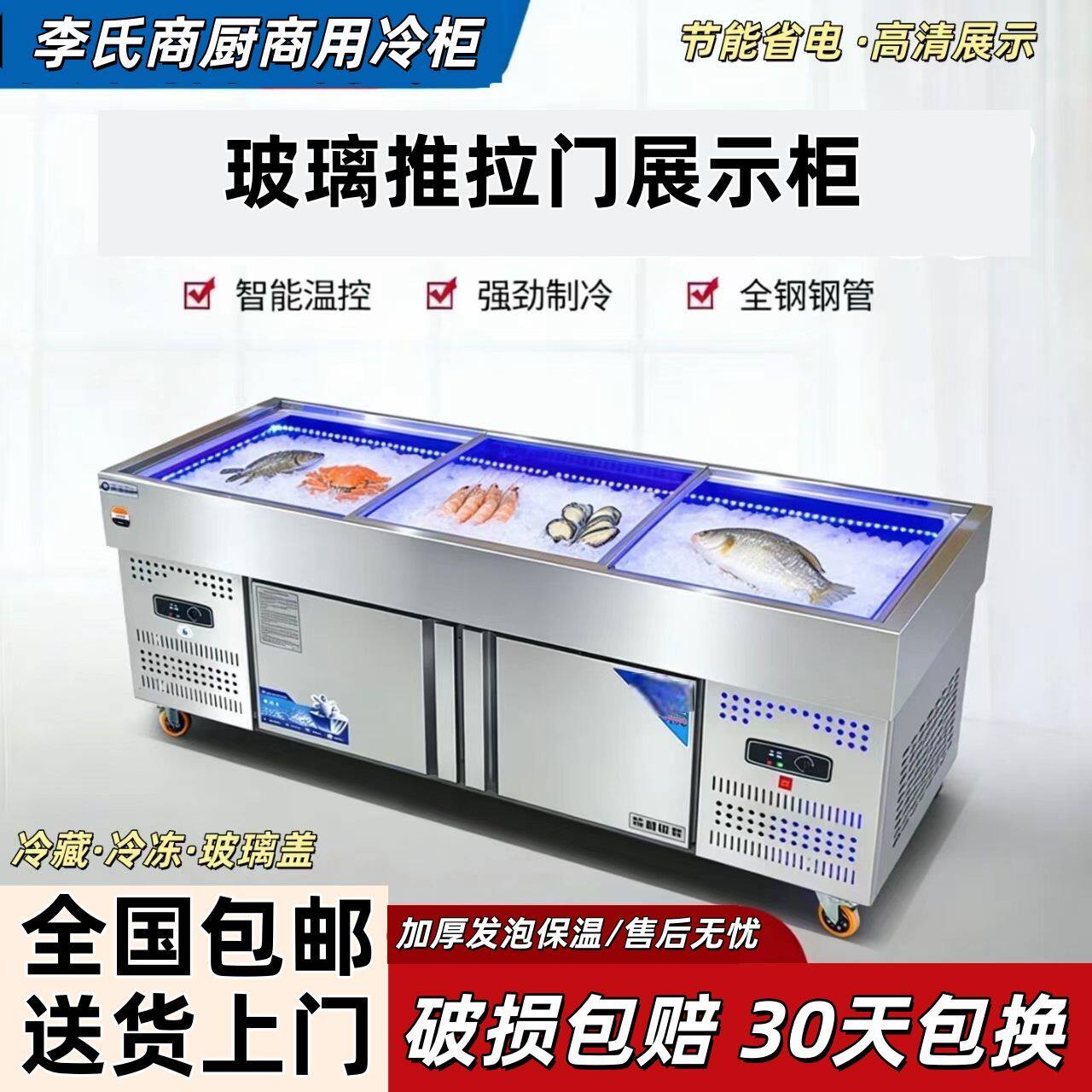 可商用不锈钢海鲜冷藏冷冻冰台水果捞点菜展示柜急冻台面直冷