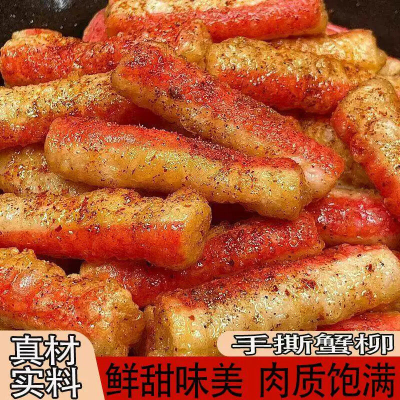 手撕蟹柳蟹味棒网红蟹肉风味棒蟹排休闲小吃零食鲜甜味美真材实料