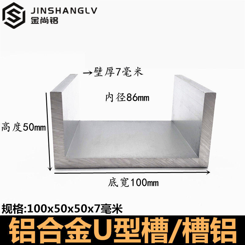 铝合金u型槽包边扣条100X50X7玻璃卡槽u形铝槽铝合金型材边框槽铝