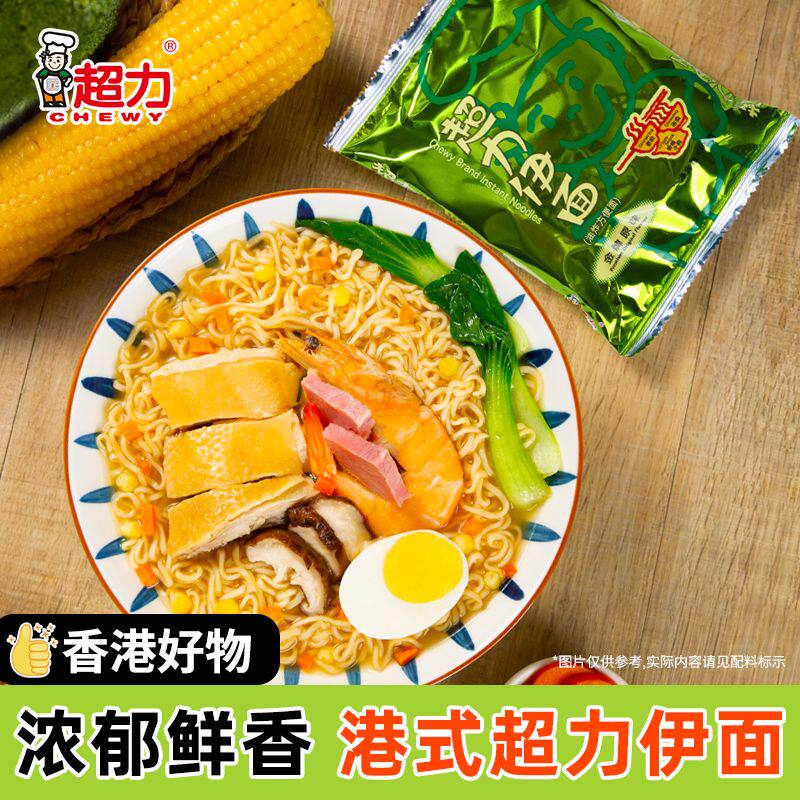 香港超力伊面速食即食方便面80后老牌子免煮干吃干脆冲泡袋装整箱