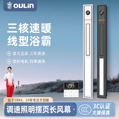 [欧琳]浴霸浴室条形风暖蜂窝大板吊顶线性智能暖风机卫生间洗澡取