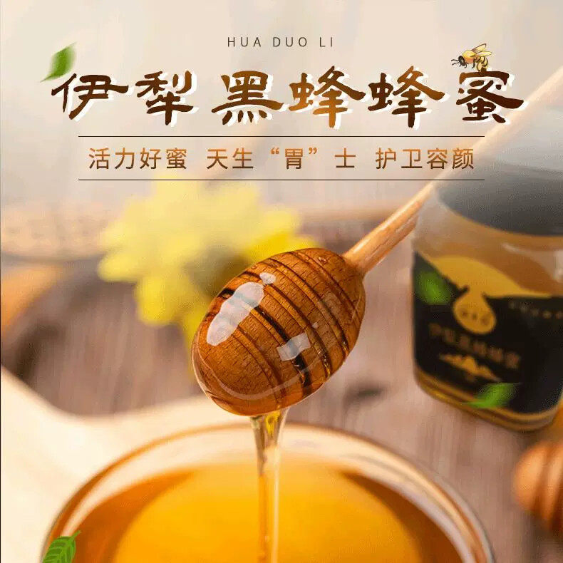 新疆黑蜂蜂蜜纯正天然野花蜜正宗伊犁黑蜂原蜜百花蜜老少皆宜食品
