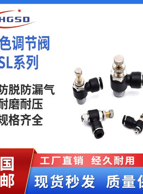 黑色快速接头调速开关调节阀节流阀气动可调气缸SL4/6/8/10-01-02