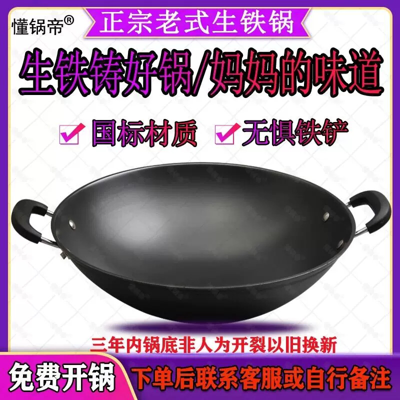 老式传统双耳生铁锅无涂层加厚炒菜大铁锅圆底铸铁炒锅