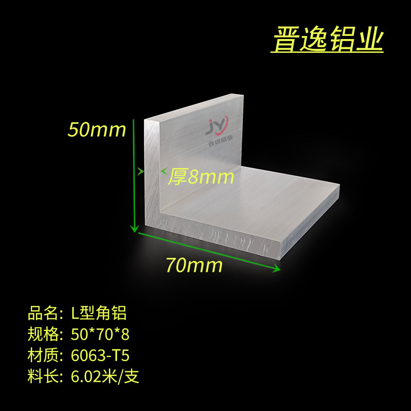 铝合金角铝50*70*8mm不等边角铝 6063铝合金型材L型90度角铝支架图片
