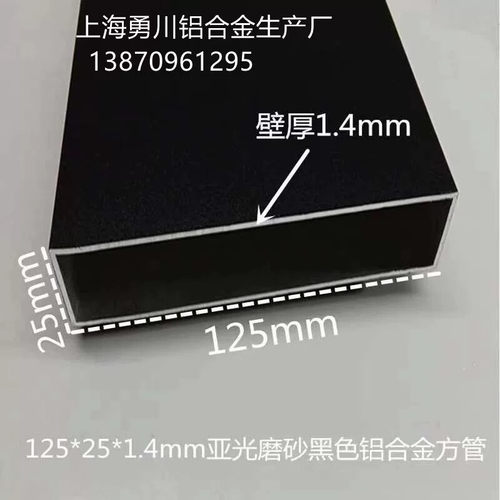 125*25*1.4mm亚光磨砂黑色铝合金方管 矩形扁管 铝合金方通