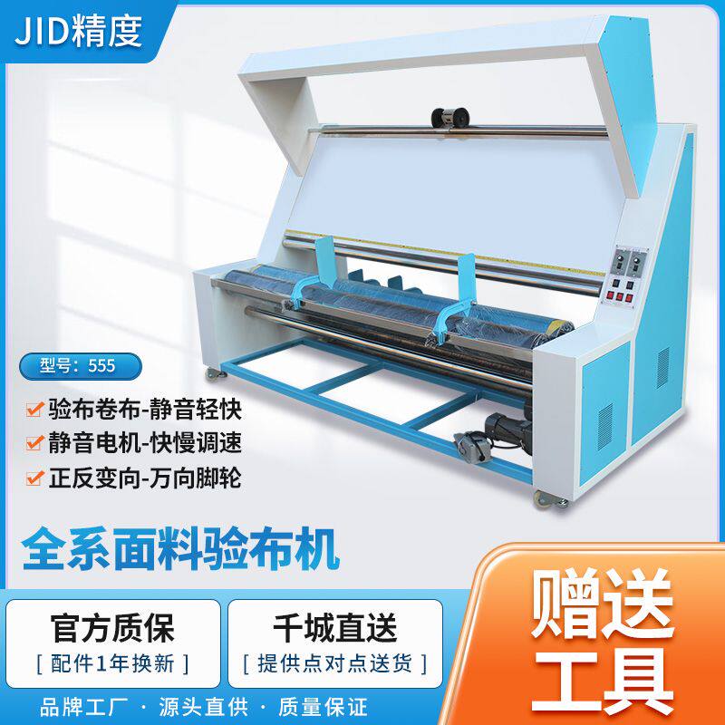 厂家直销精度JID-555验布机卷布机打卷机复卷机松布码布机厂家