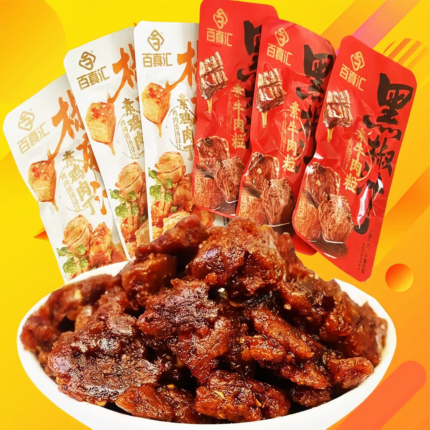 素鸡肉干辣条素肉素食校园牛肉粒休闲童年怀旧辣零食品