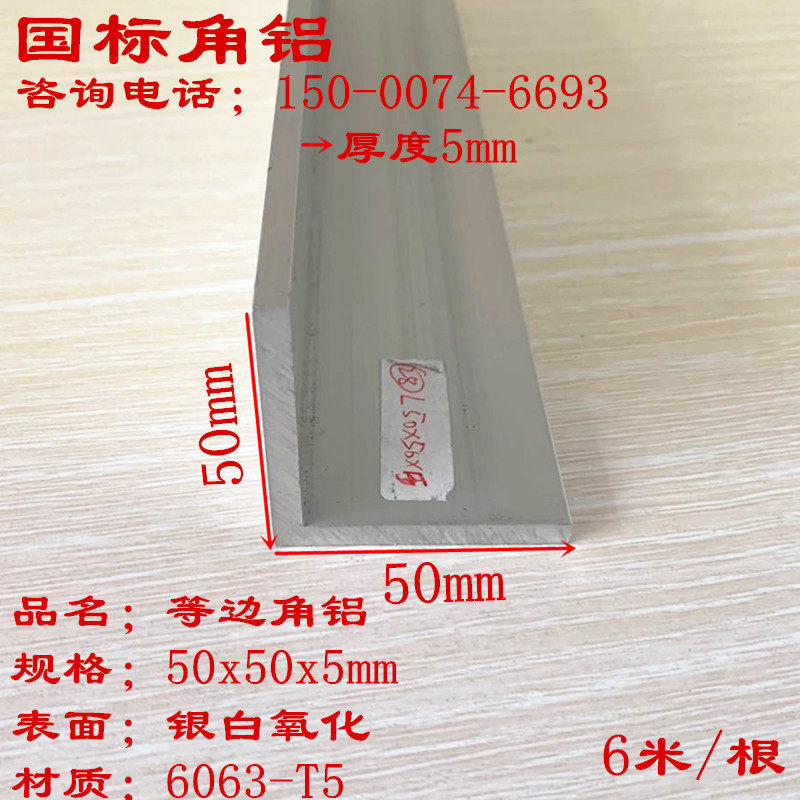 角铝50x50x5mm等边三角铝型材5公分铝合金角铁厚度5mmL型直角铝条