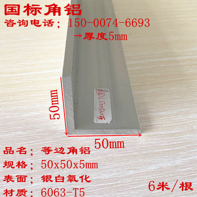 角铝50x50x5mm等边三角铝型材5公分铝合金角铁厚度5mmL型直角铝条