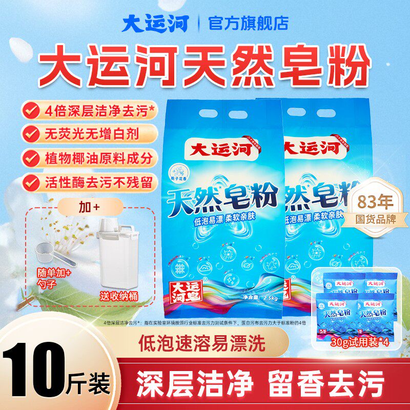 10斤装大运河天然椰油洗衣皂粉四倍强力去污校服净洗衣粉无磷